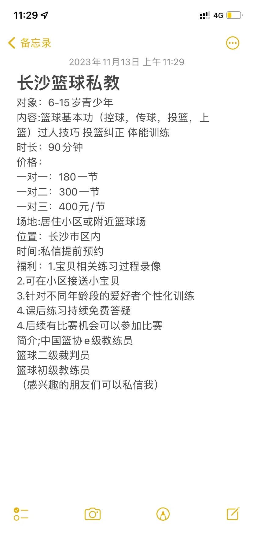 哪里可以找到专业的篮球训练咨询